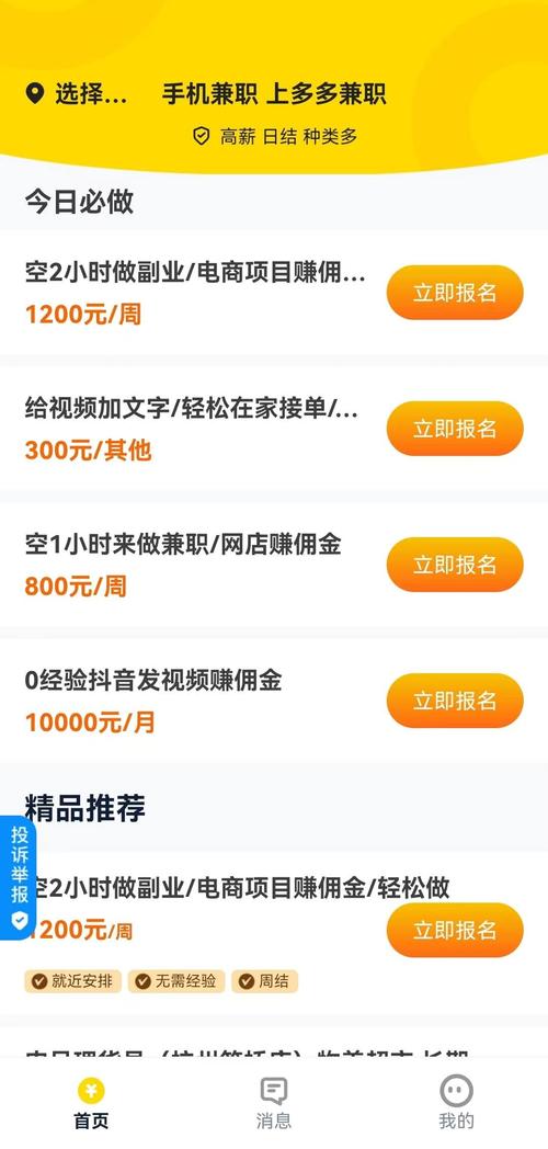 多职客兼职