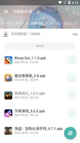 冷眸软件库安卓版