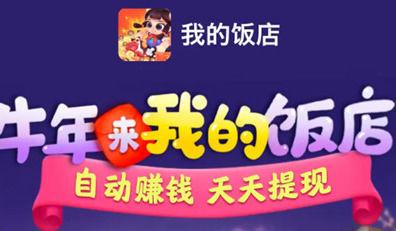 我的餐厅红包版官方正版下载最新版图标