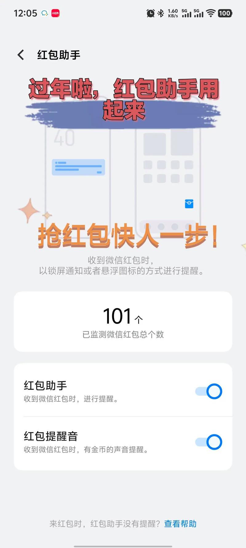 vivo红包助手官方版下载