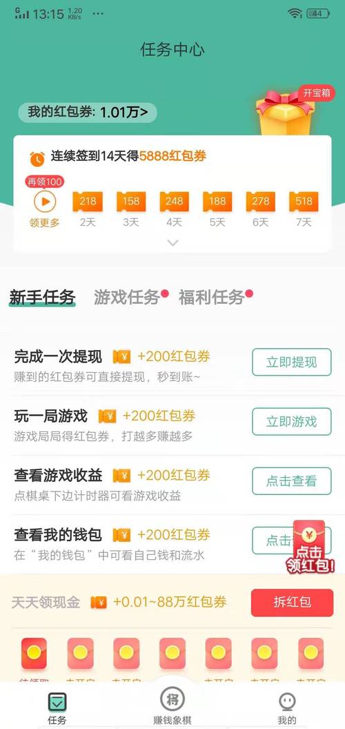 闲来象棋赚钱