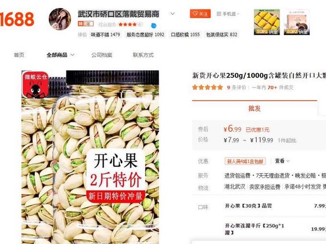 开心果接单安装