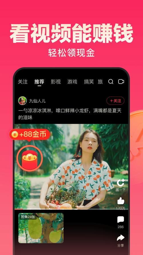 好看视频极速版2021