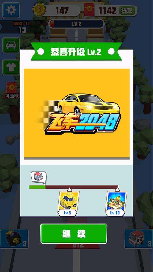 飞车2048红包版正版