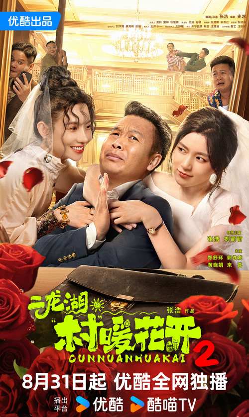 幸福村的故事2022最新版