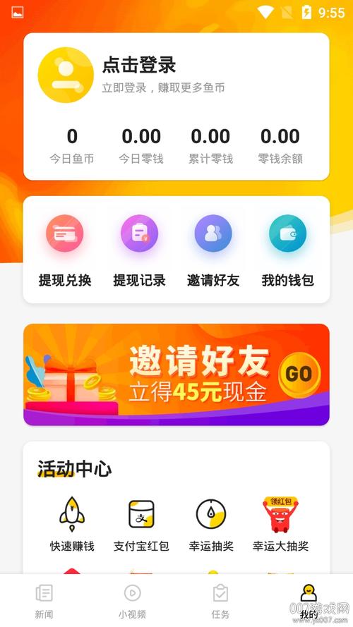 猫有鱼资讯提现版