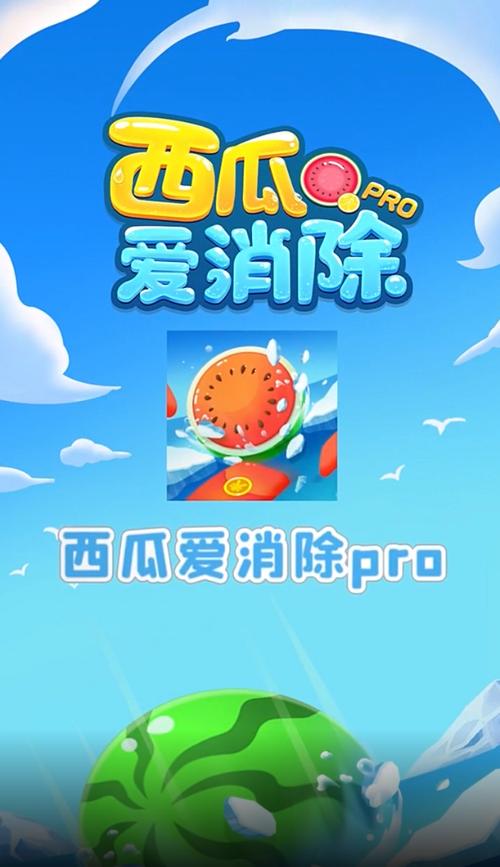 西瓜爱消除红包图标