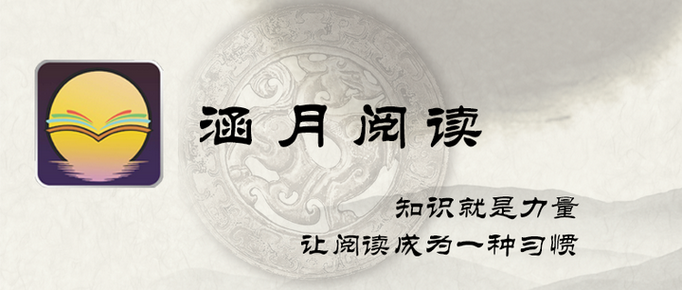 涵月阅读