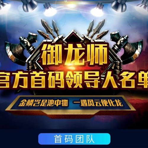 御龙师首码版图标