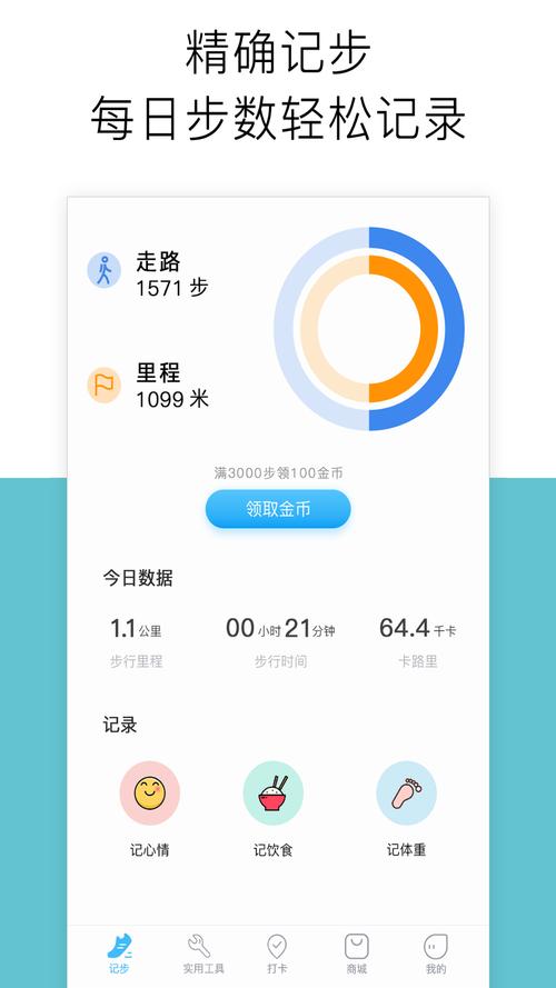 小熊计步官网版