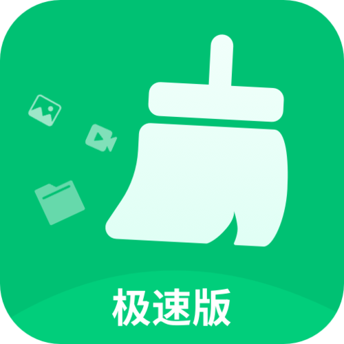 极净清理大师图标