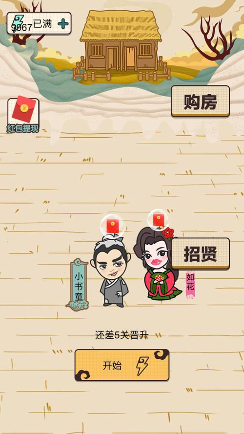 成语纳贤记