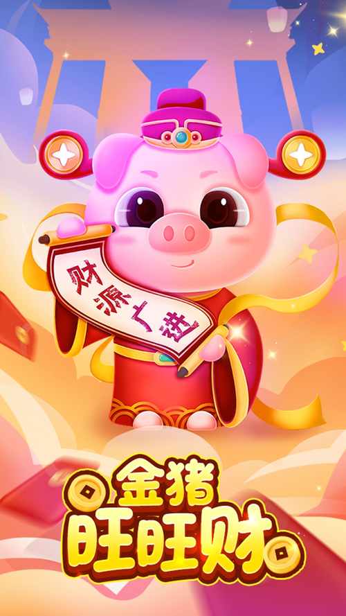 每日养金猪红包版V1.0