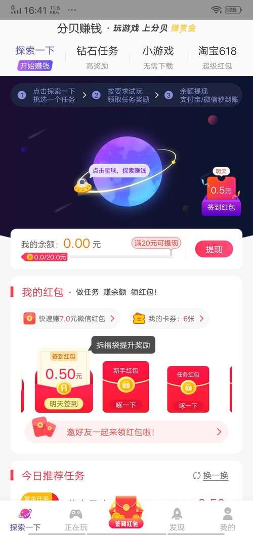 分贝赚钱app官网版下载