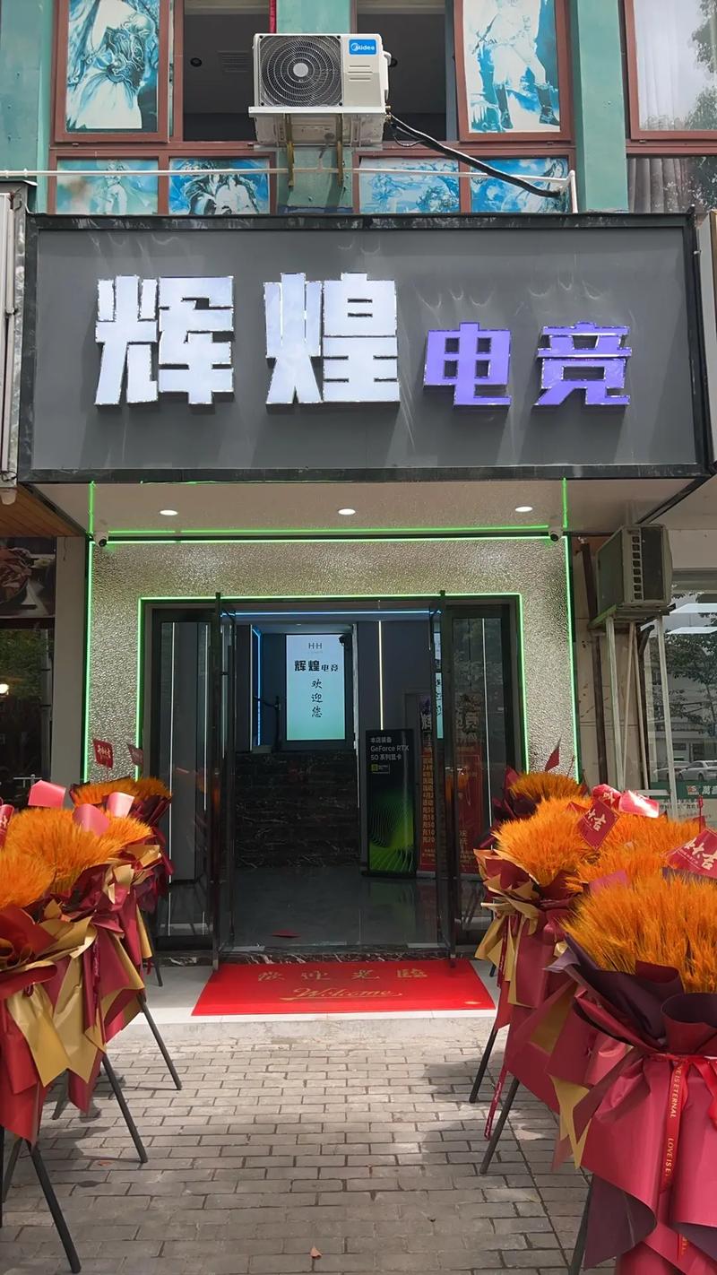 辉煌电竞