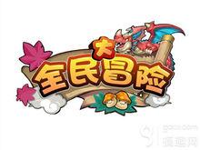 全民大冒险图标