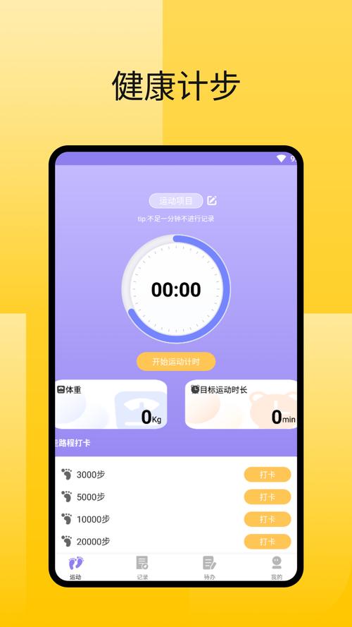 律动足迹计步v1.0