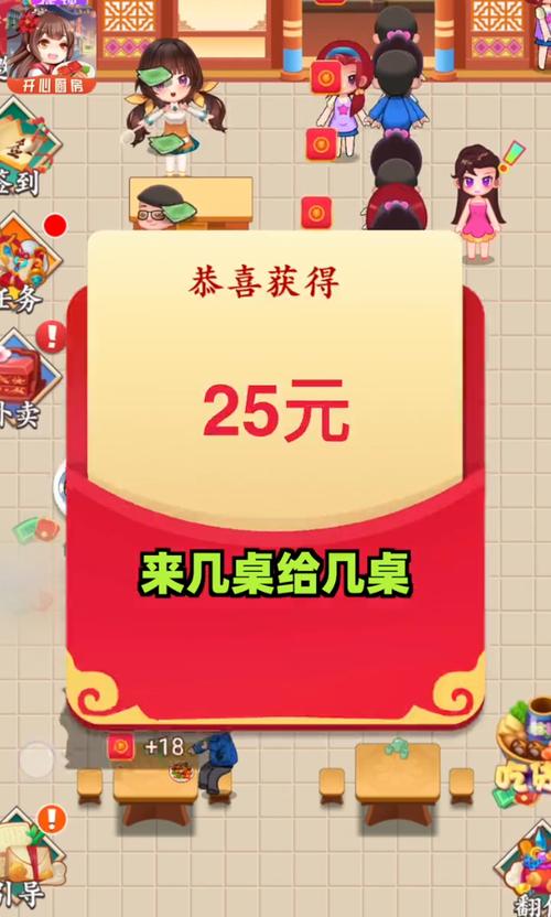 开心厨房2红包版