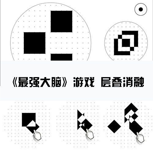 最强大脑层叠消融图标