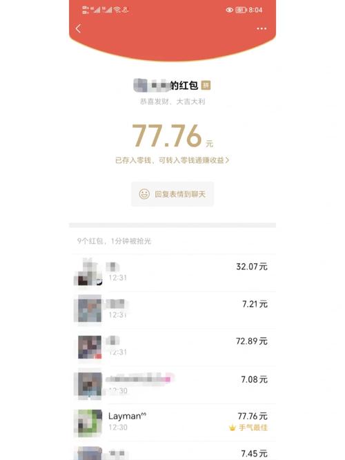 微信抢红包手气最