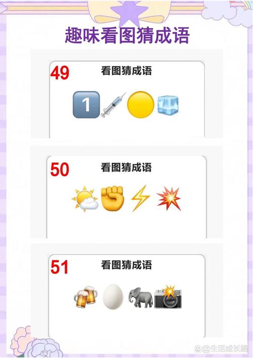 金球猜成语