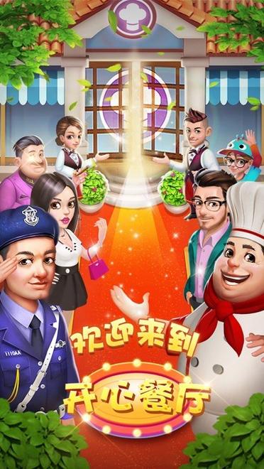 开心餐厅红包版2022