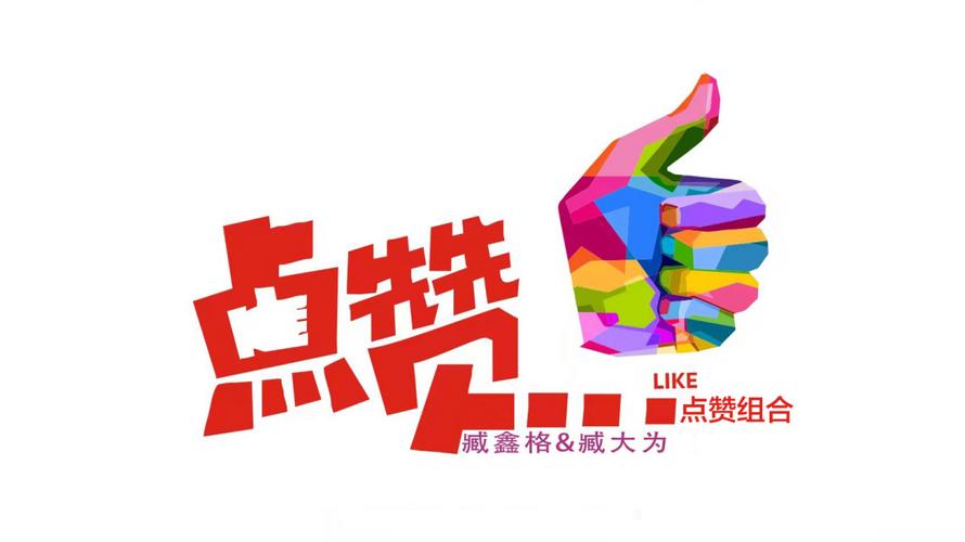 赞赞团图标