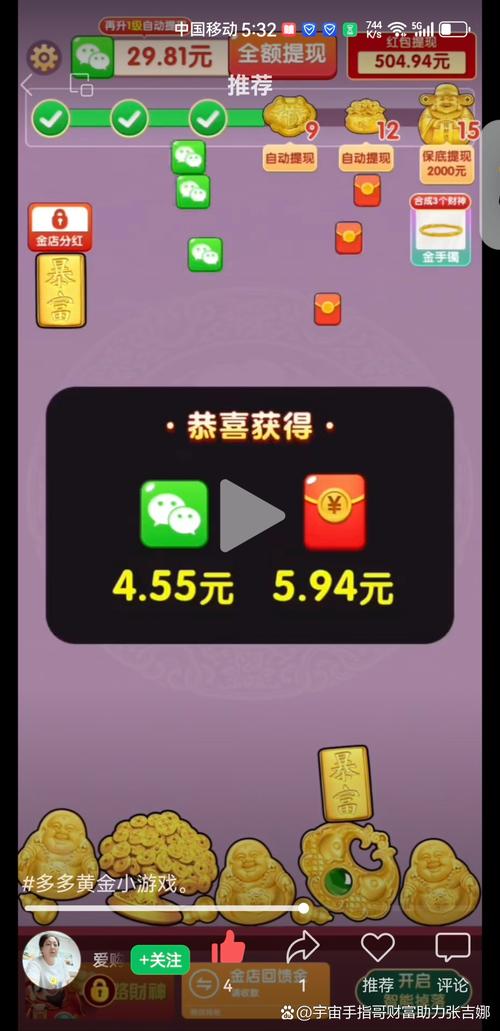 多多短视频极速版红包版