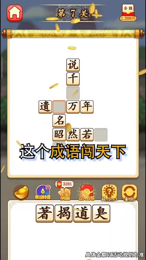 成语闯天下官方版