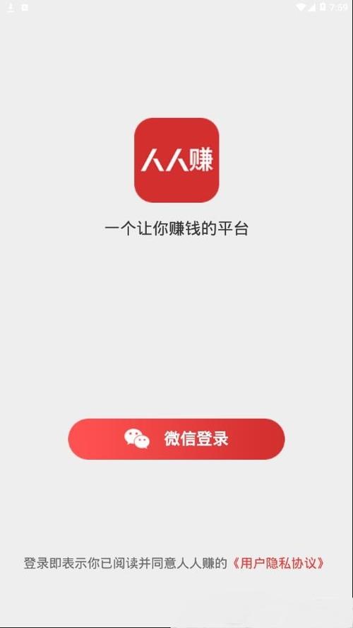 人人赚官网手机版图标