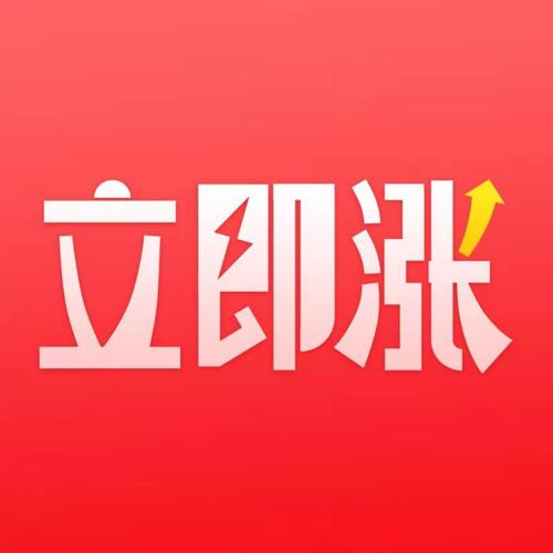 立即涨图标