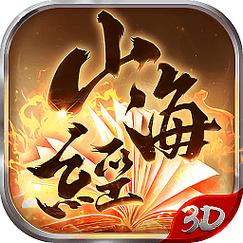 山海经赚金红包版