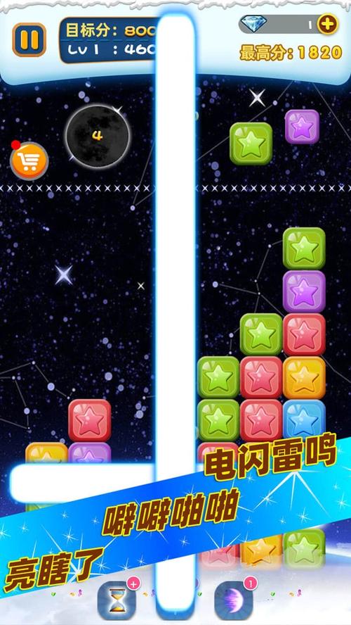 小星乐消消