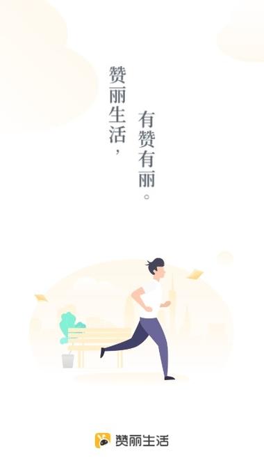 赞丽生活6.1版本