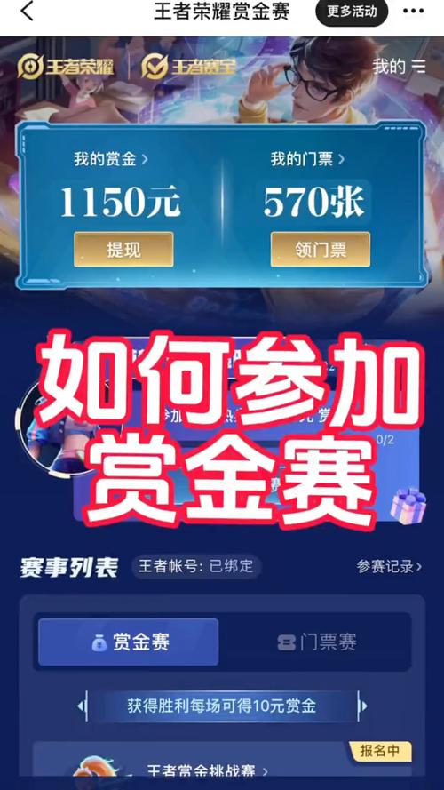 飞鱼电竞王者赏金赛2022