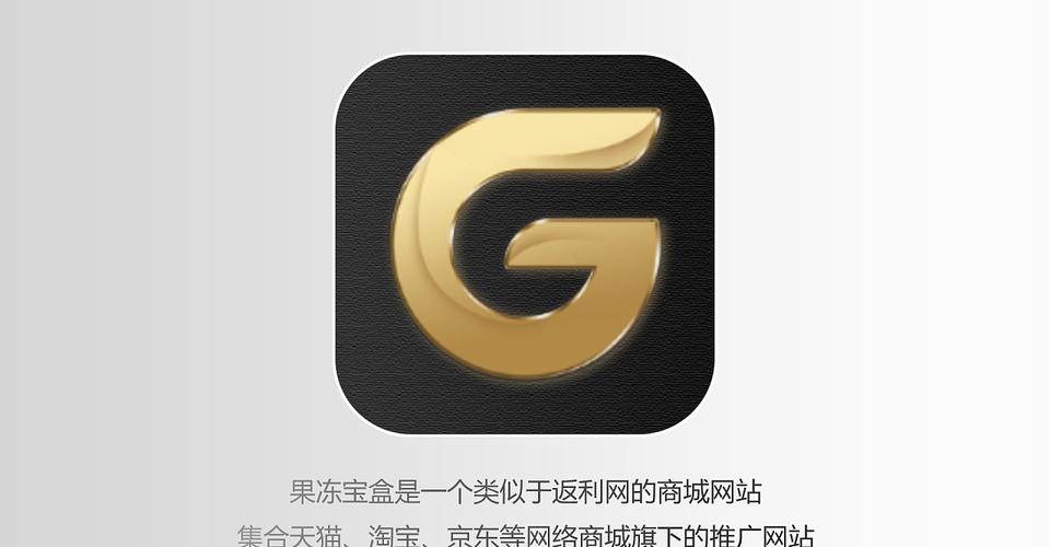 果冻宝盒APPv1.1图标