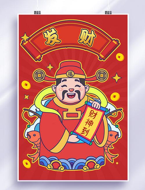 天天迎财神领红包图标