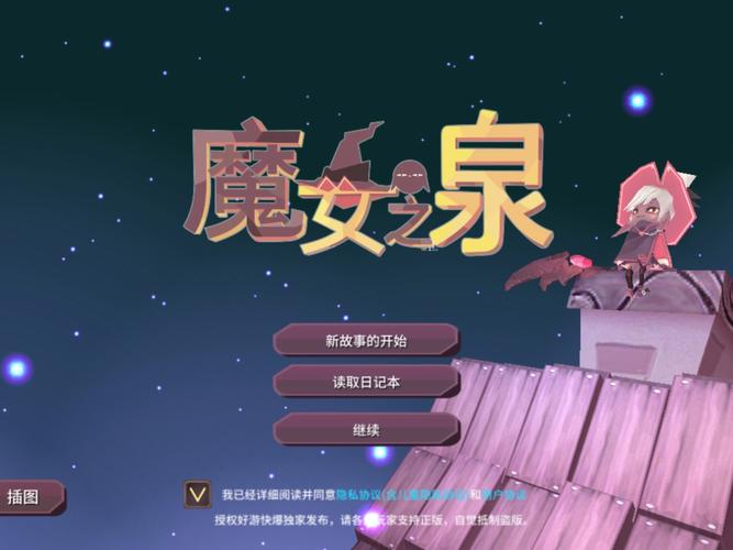 魔女之泉1破解版图标