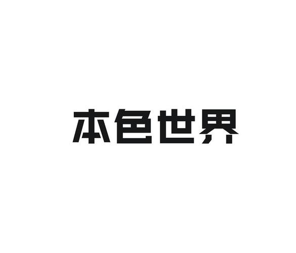 本色世界正规平台图标