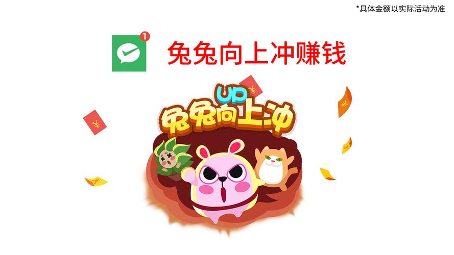 兔兔红包版游戏