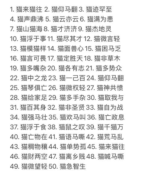 猫咪猜成语