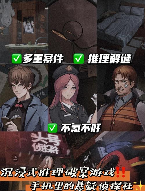 头号侦探社