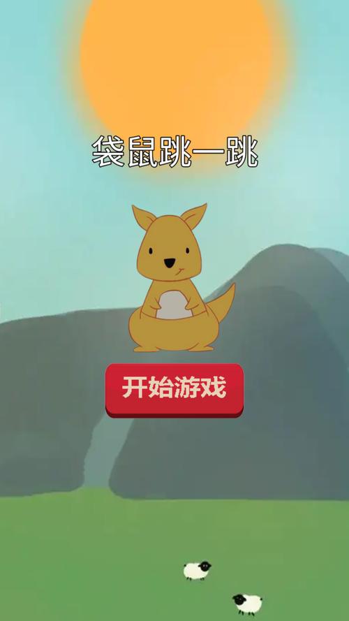 袋鼠跳跳app