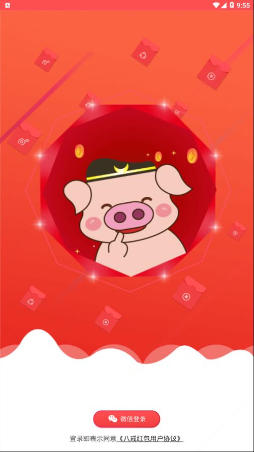 八戒打卡红包版app