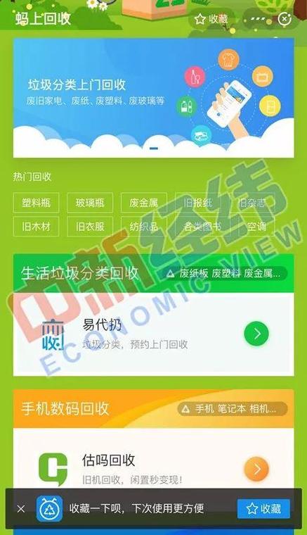网约代收垃圾