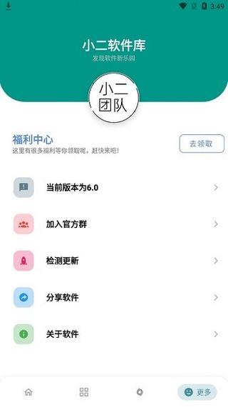 小二破解库