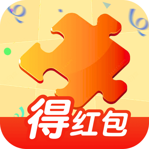 一起来拼图领红包图标