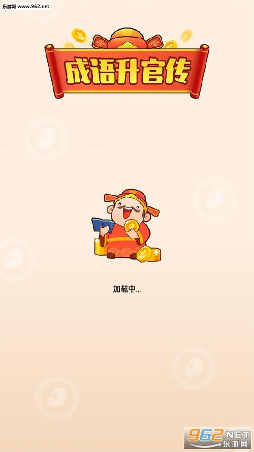 成语升官皇上红包版图标
