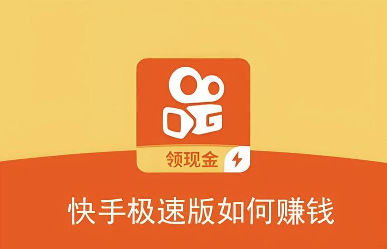快手赚赚钱