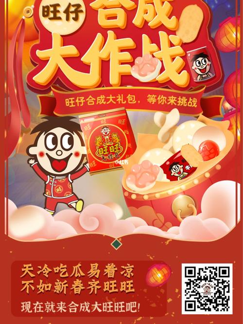 旺仔合成大作战红包版图标